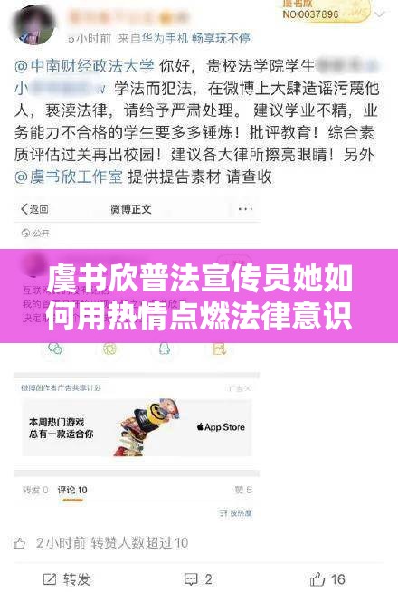 虞书欣普法宣传员她如何用热情点燃法律意识的火花？