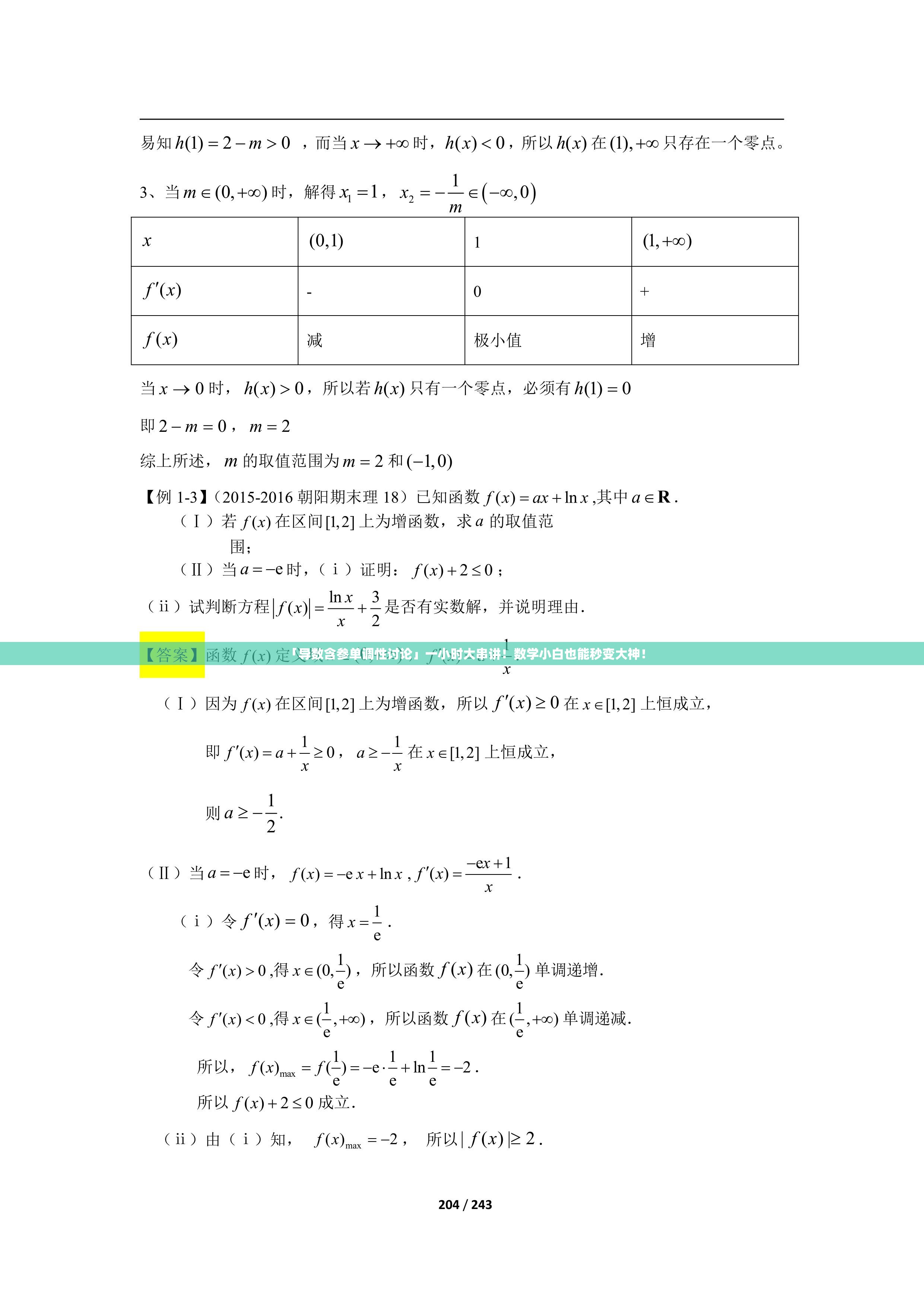 企业管理案例 第12页