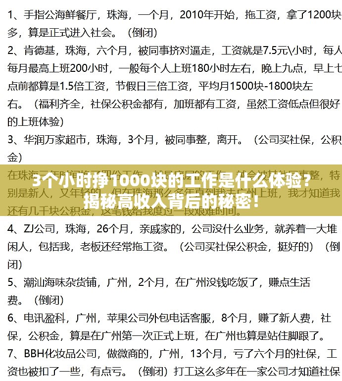 3个小时挣1000块的工作是什么体验