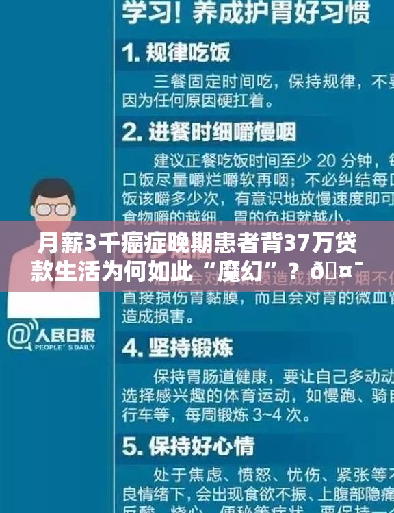 月薪3千癌症晚期患者背37万贷款生活为何如此“魔幻”？🤯