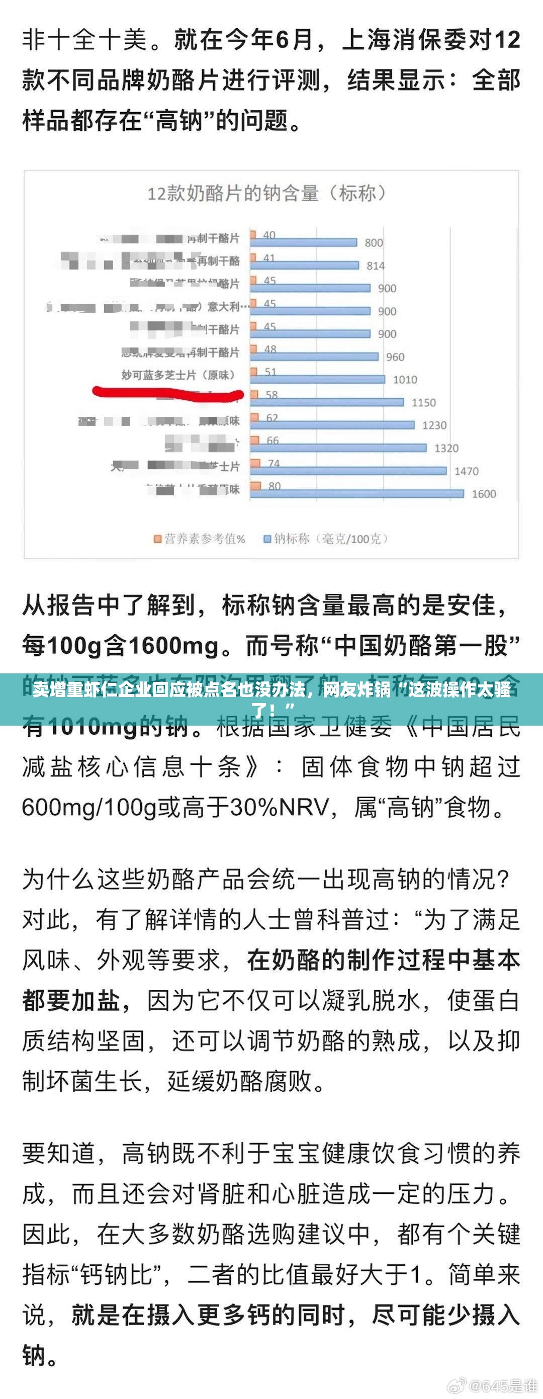 卖增重虾仁企业回应被点名也没办法，网友炸锅“这波操作太骚了！”