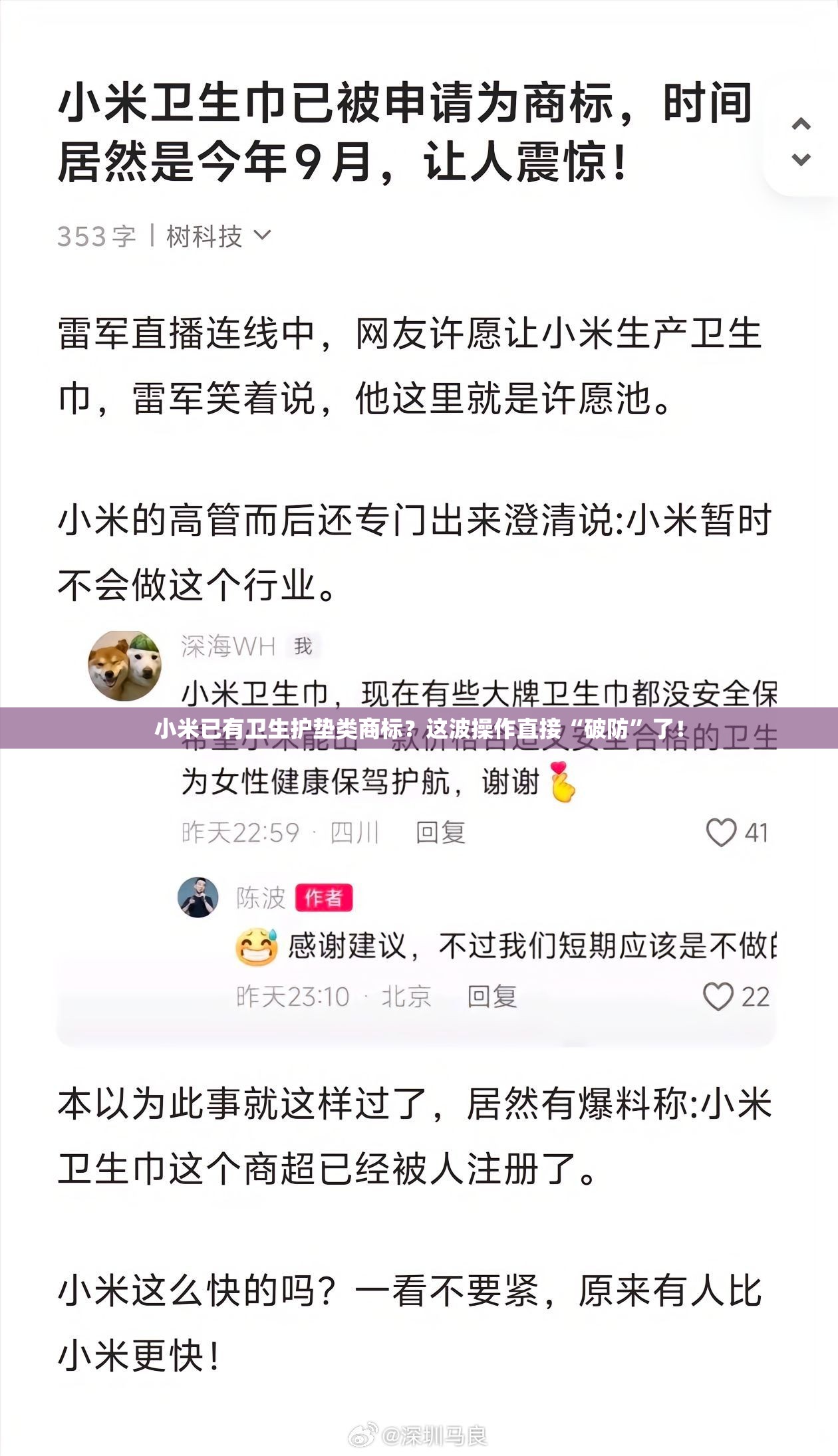 小米已有卫生护垫类商标